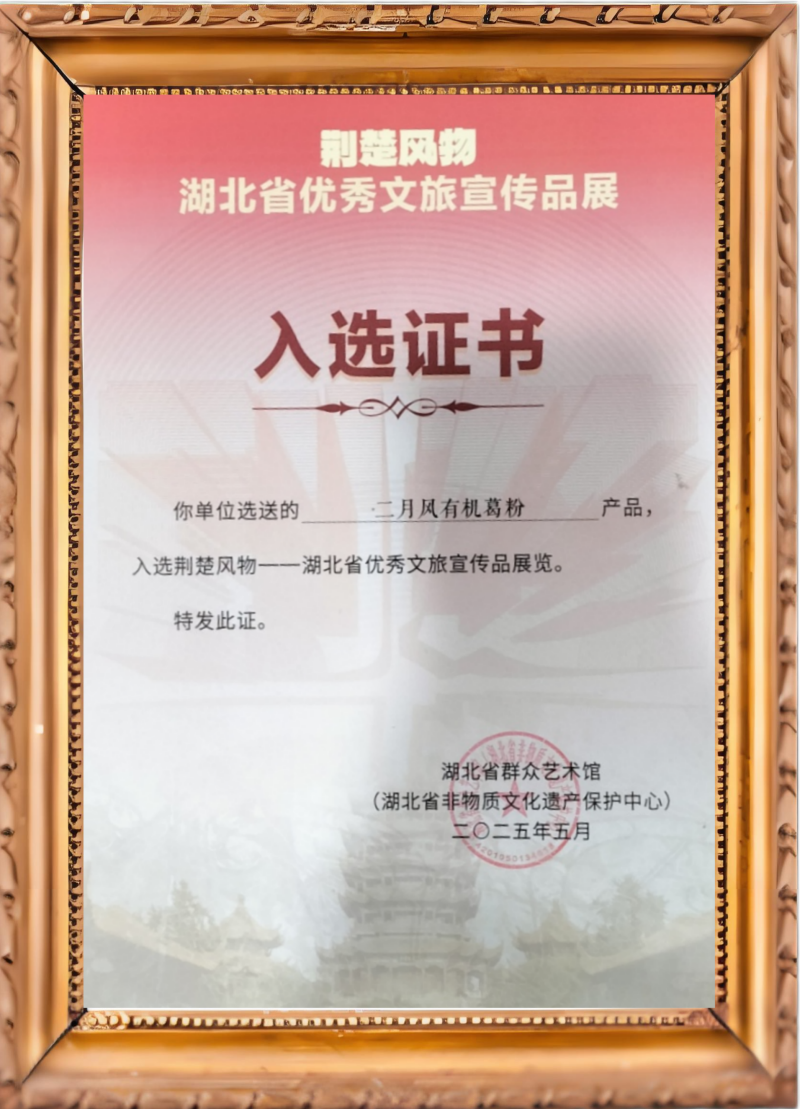 荊楚風物.png