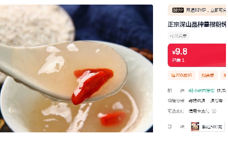 9.9或19.9一斤包郵，你買的是葛粉嗎？